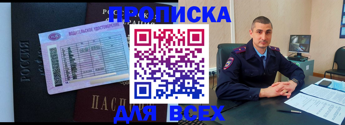 прописка для кредита в Серпухове