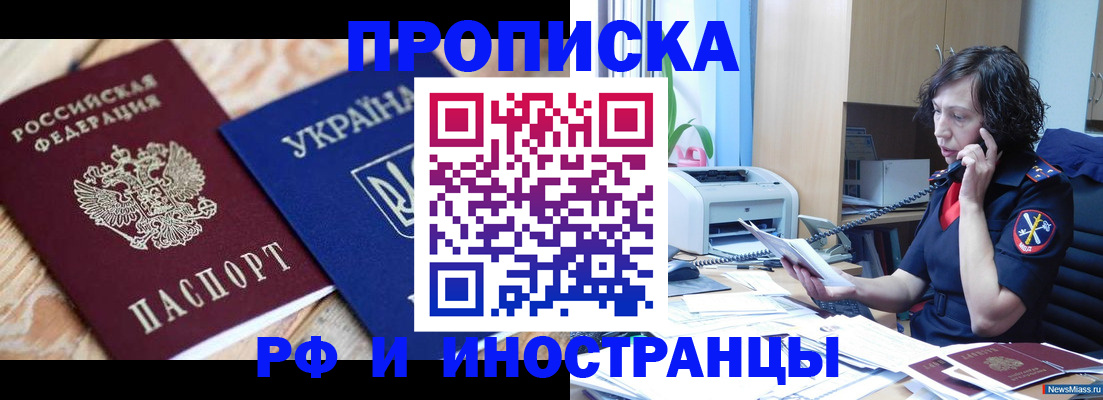 прописка для работы в Серпухове